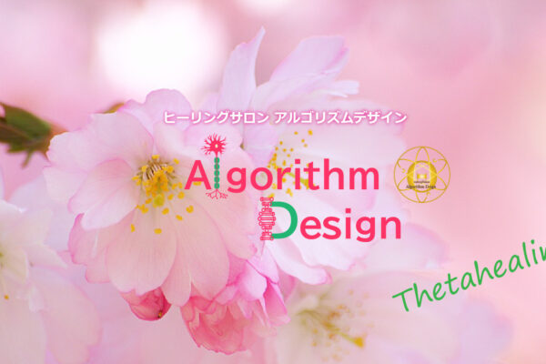 シータヒーリング　実践会